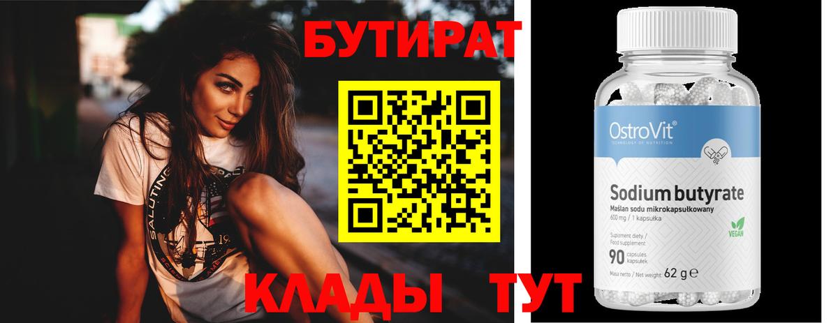 Геленджик  Бутират оксибутират  Вход с VPN 