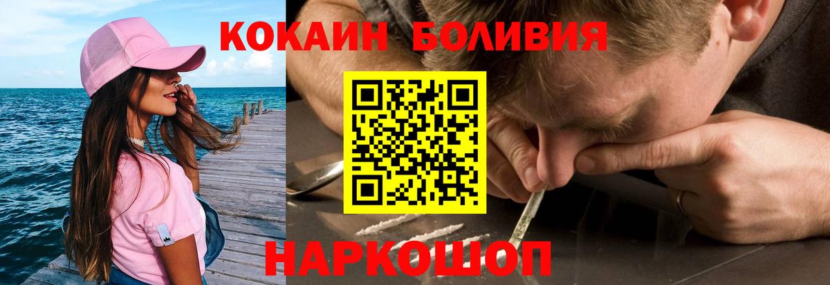 Геленджик  КОКАИН Fish Scale  КОКАИН VHQ  Вход с VPN 