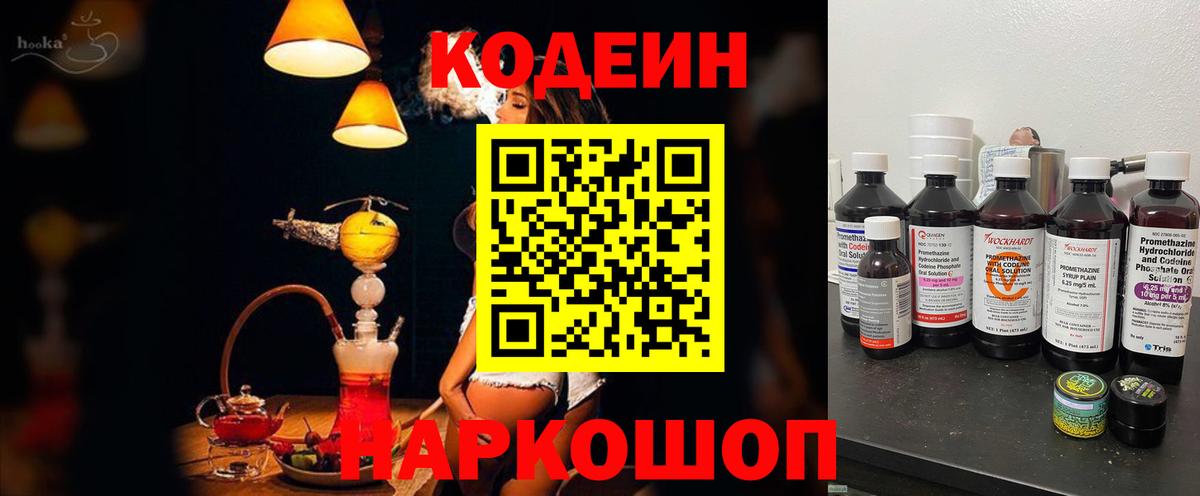 Кодеиновый сироп Lean напиток Lean (лин)  Вход с VPN  Геленджик 
