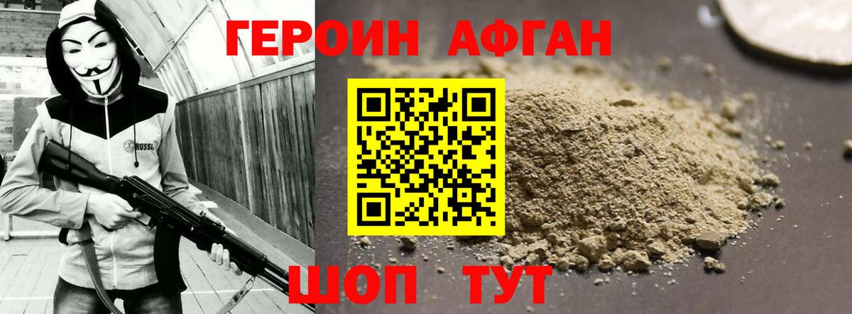 Геленджик  ГЕРОИН Афган  Вход с VPN 