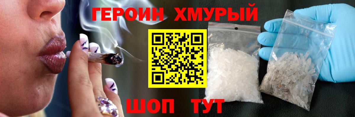 ГЕРОИН Афган Геленджик