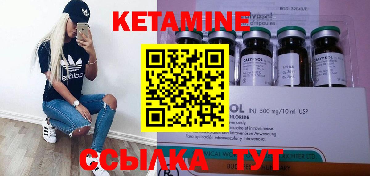 КЕТАМИН ketamine  Вход с VPN  Геленджик 