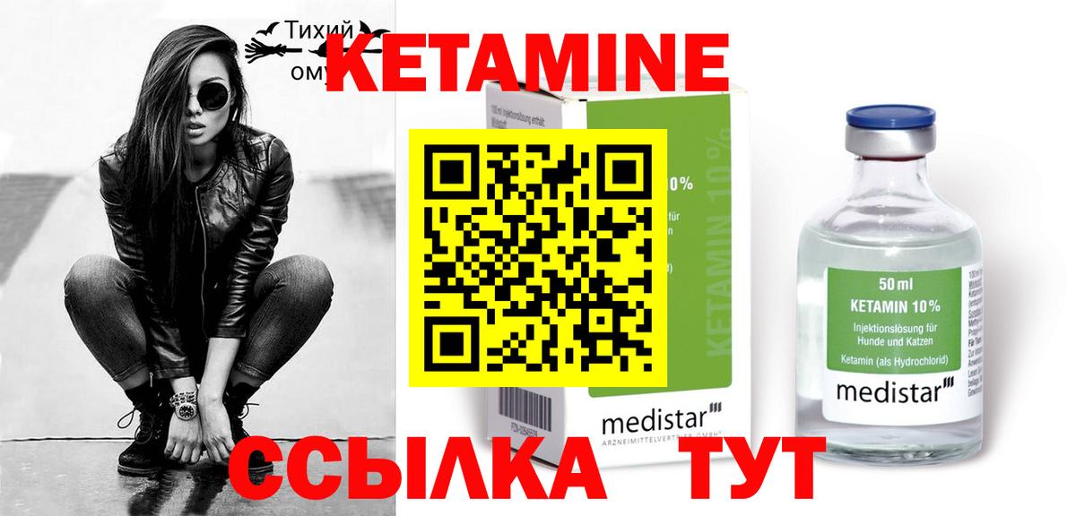 КЕТАМИН ketamine Геленджик
