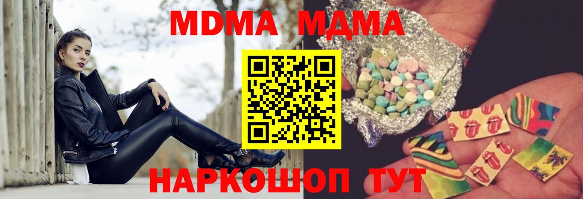 Геленджик  MDMA кристаллы  Вход с VPN  MDMA  MDMA кристаллы 