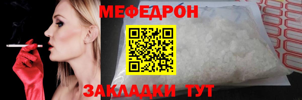 МЯУ-МЯУ мяу мяу  где найти   мега tor  Вход с VPN  МЯУ-МЯУ  Геленджик 