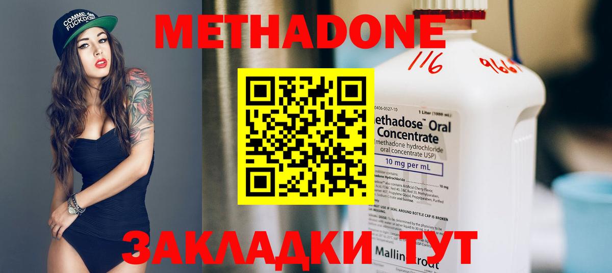 МЕТАДОН VHQ  Вход с VPN  Геленджик 