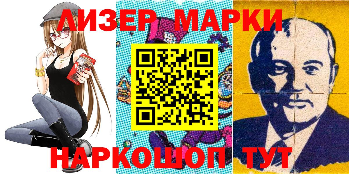 Марки NBOMe 1500мкг  Марки NBOMe 1500мкг  Геленджик  Вход с VPN 