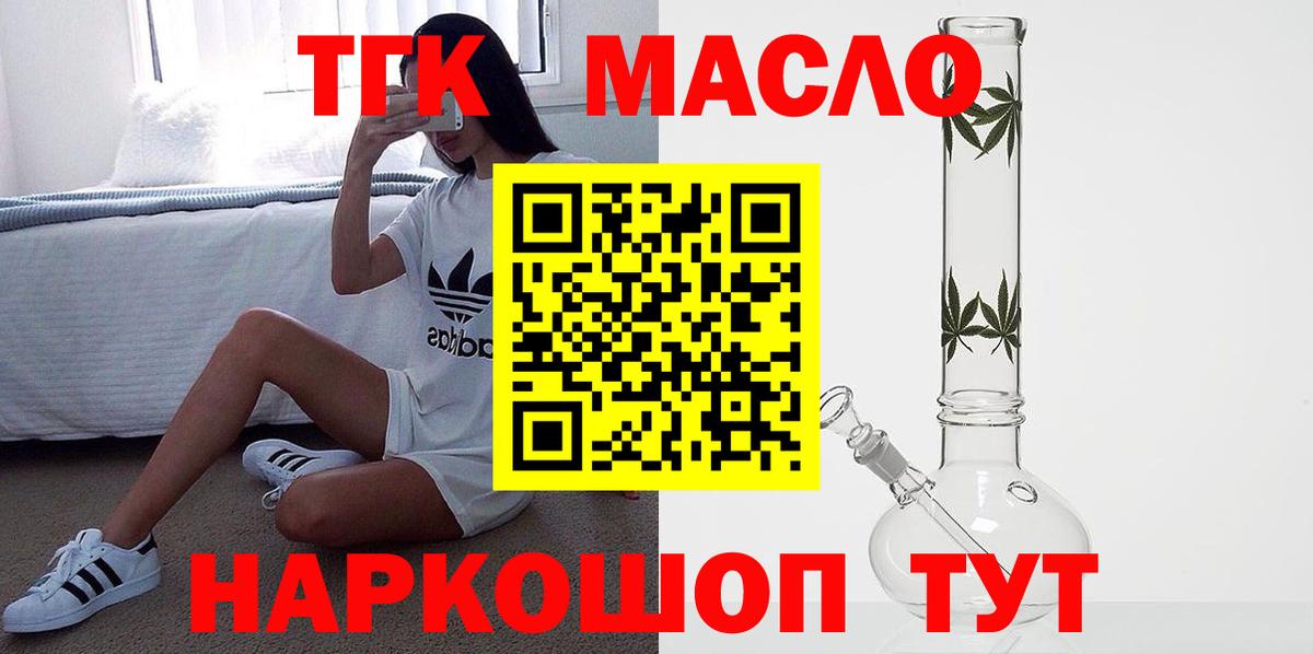 Дистиллят ТГК THC oil Геленджик